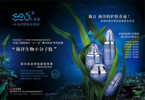 “源海深海生物肽紧致新生系劣妆高端护肤品亮相第十届国际发现展览会，主题专利技术荣获展会金奖