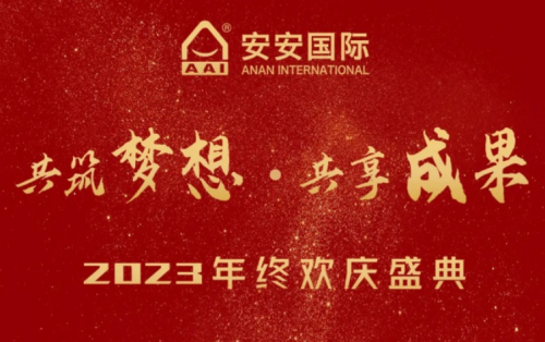BG大游集团国际2023年终欢庆盛典