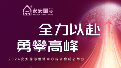 全力以赴，勇攀顶峰