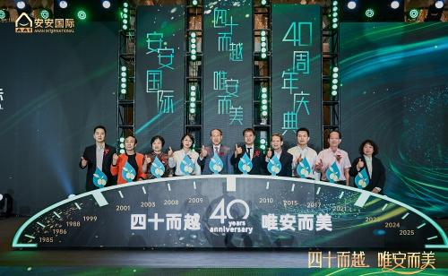 四十而越立潮头，安心致美启新程！BG大游集团国际书写民族美妆产业新答卷