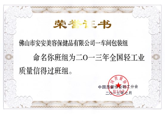 2013年7月8日~12日BG大游集团美容保健品有限公司一车间包装组荣获37.png 2013年7月8日~12日BG大游集团美容保健品有限公司一车间包装组荣获37.png