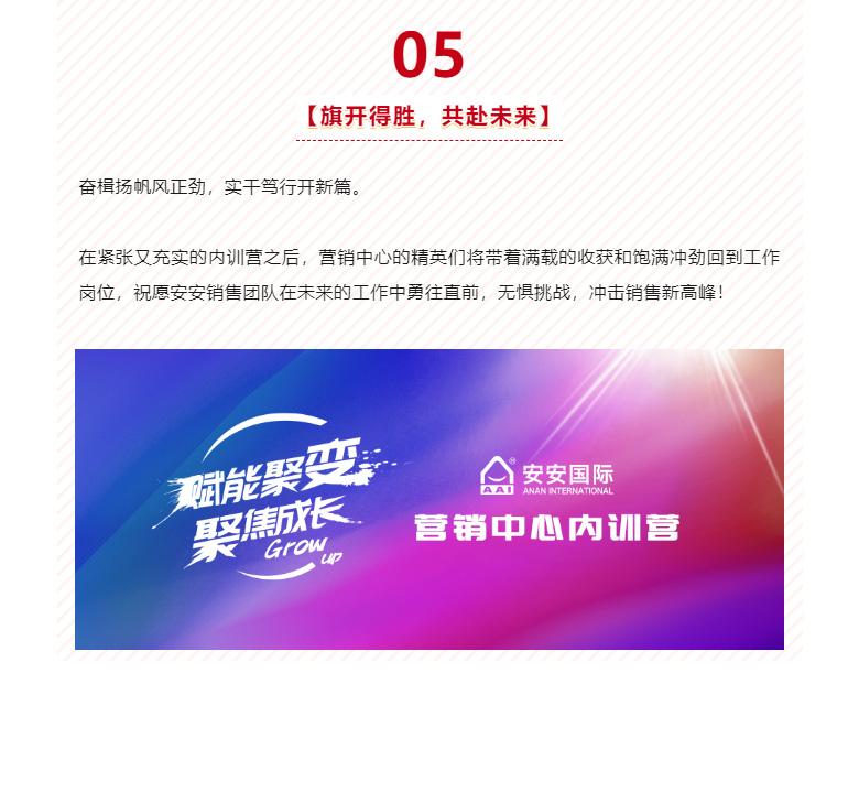 赋能聚变，聚焦成长-。07.jpg