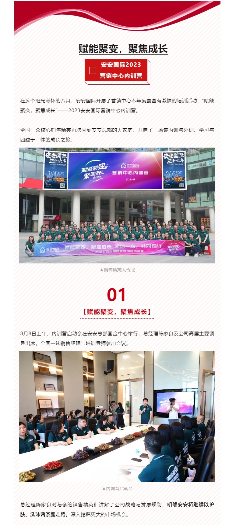 赋能聚变，聚焦成长-。01.jpg