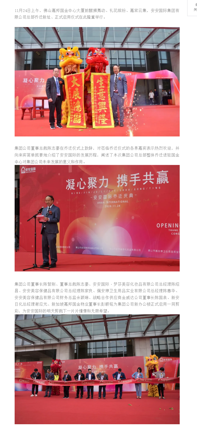 筑巢引凤、凝心聚力、携手共赢、迈向未来 ——BG大游集团国际总部乔迁庆典.png