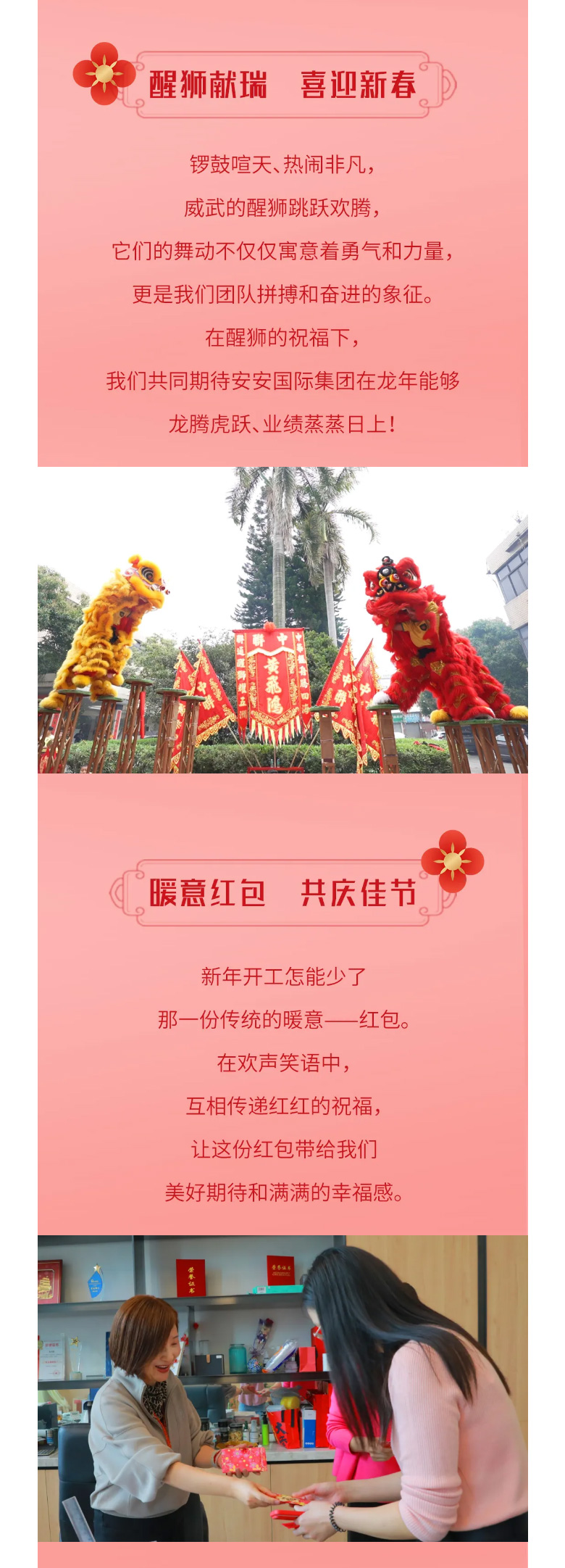 龙腾狮跃，共铸鲜丽未来！2_03.jpg