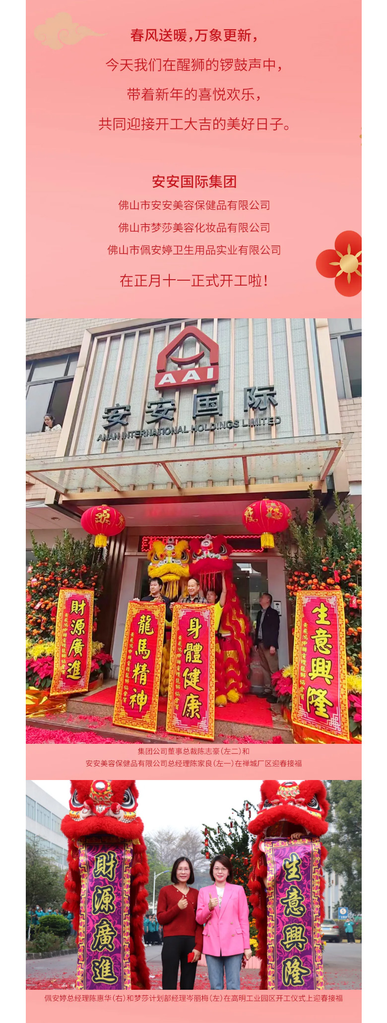龙腾狮跃，共铸鲜丽未来！2_02.jpg